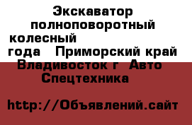 Экскаватор полноповоротный колесный Samsung MX132W 1999 года - Приморский край, Владивосток г. Авто » Спецтехника   